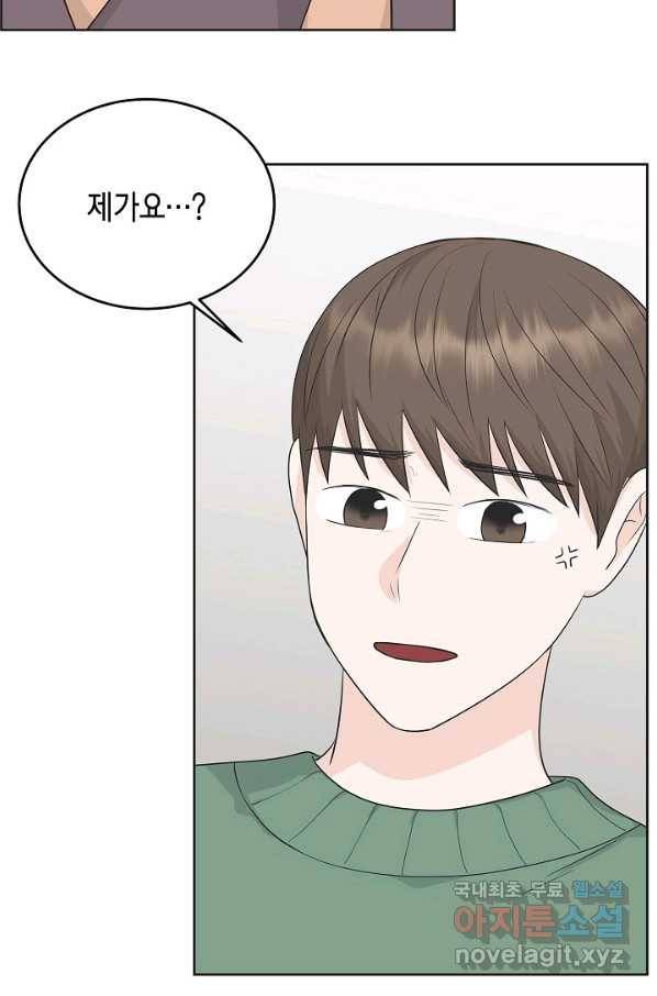 샐러드 데이즈 - 73화 55