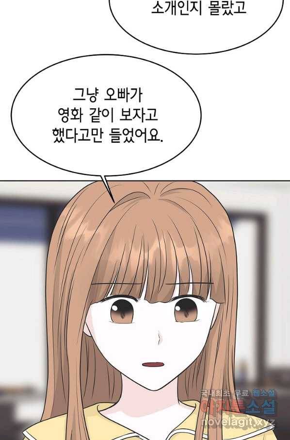 샐러드 데이즈 - 73화 57