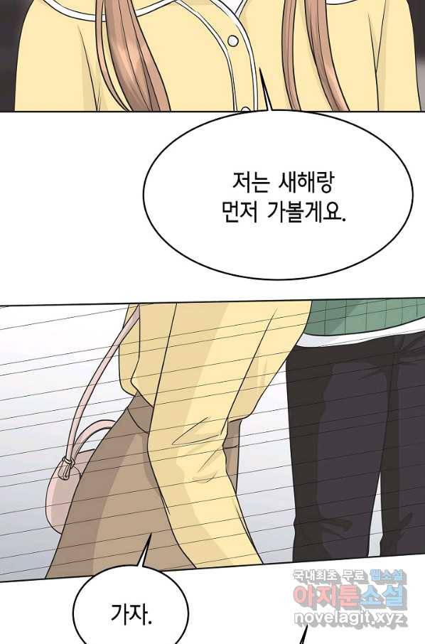 샐러드 데이즈 - 73화 58
