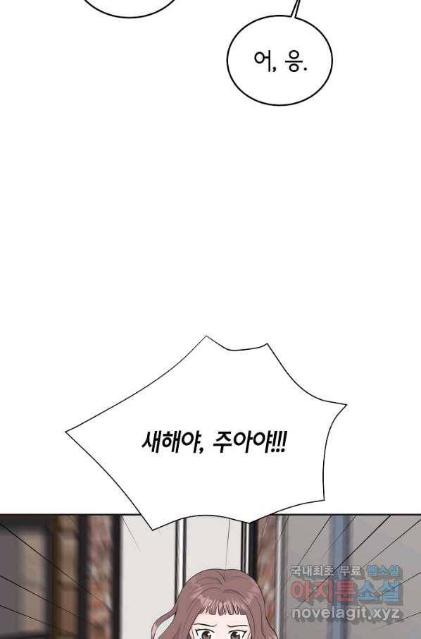 샐러드 데이즈 - 73화 59