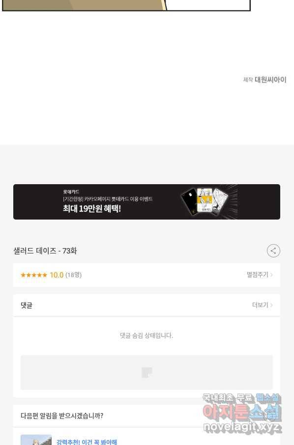 샐러드 데이즈 - 73화 65