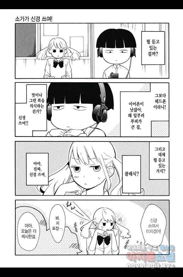 쿠즈미 군 분위기 파악하나요 36화 4