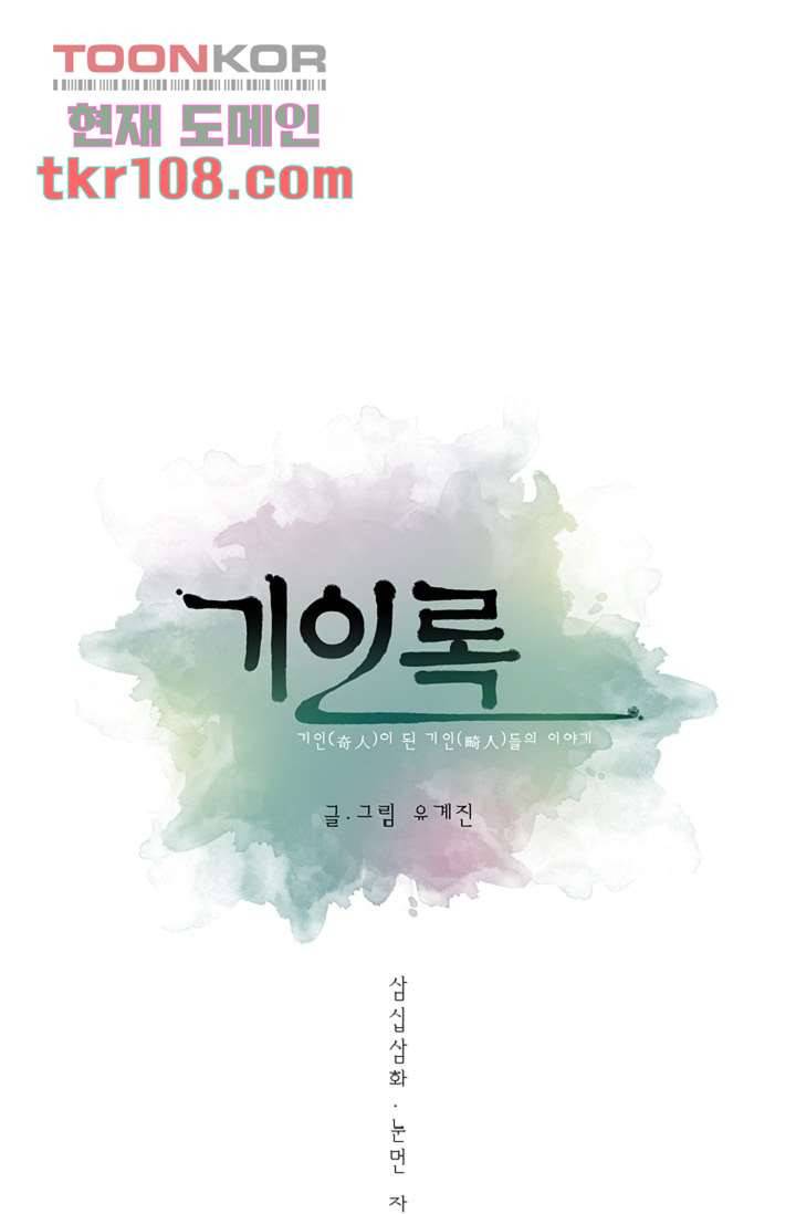 기인록 33화 1