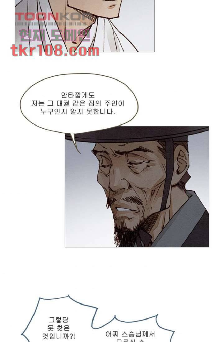 기인록 33화 6