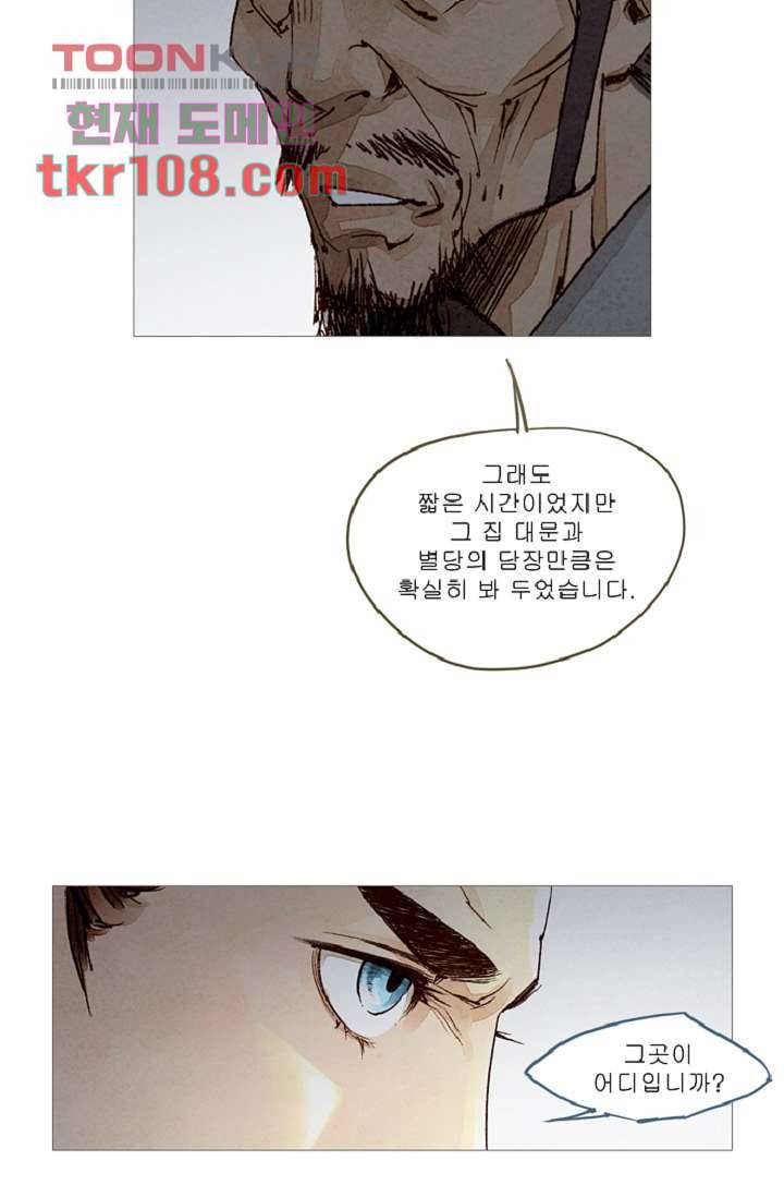 기인록 33화 8