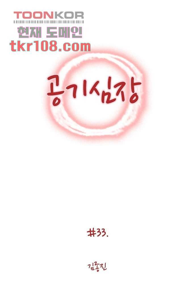 공기심장 33화 1