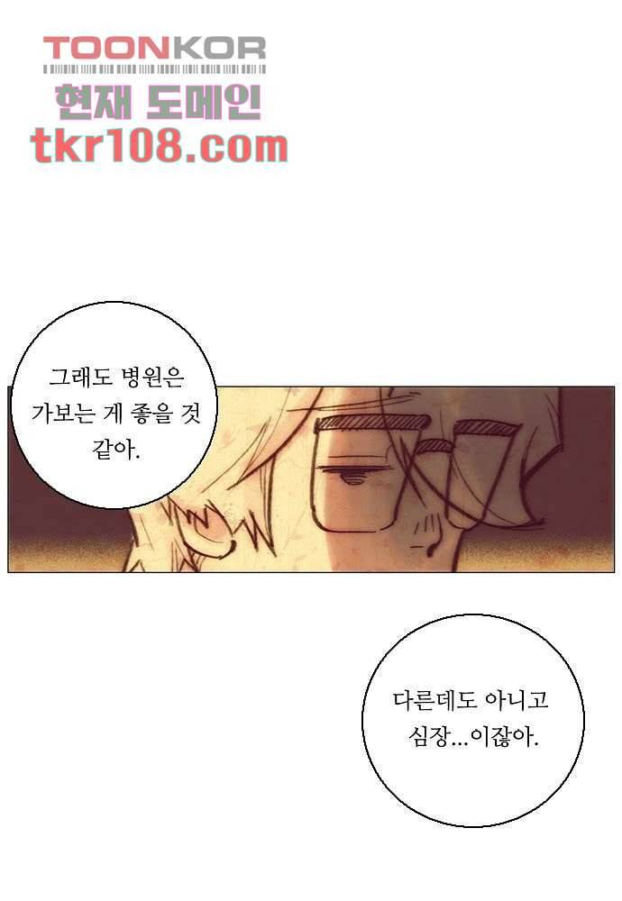 공기심장 33화 10