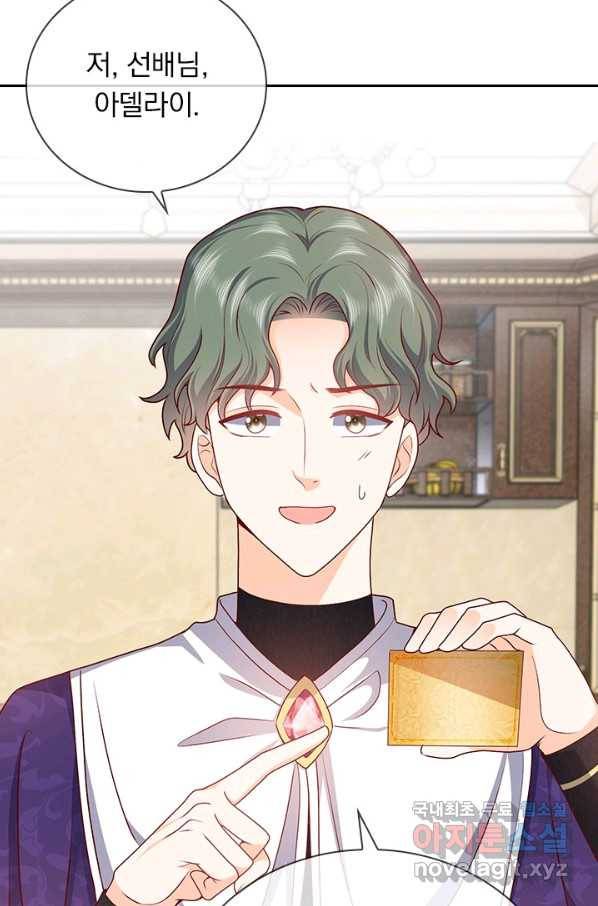 마녀 따위 안 할래요 67화 3