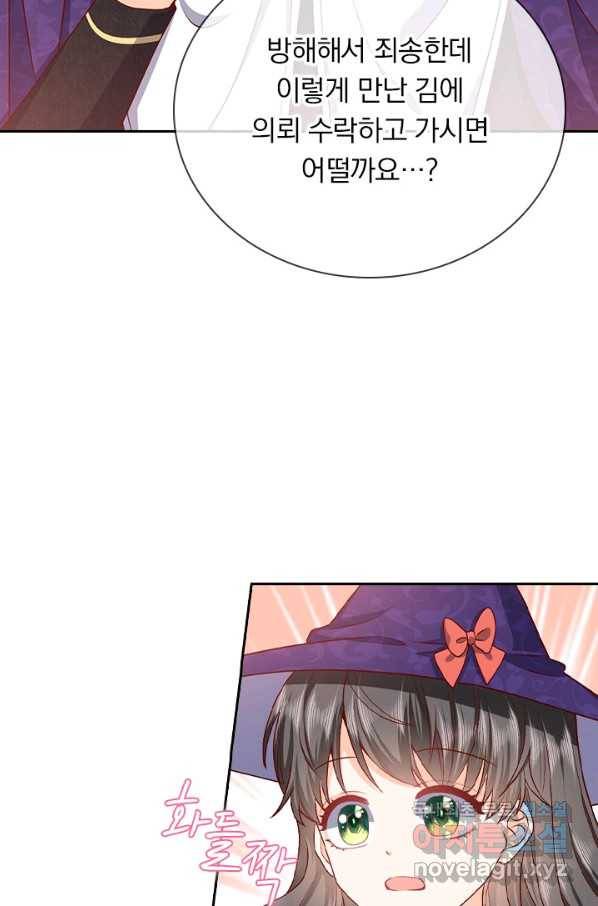 마녀 따위 안 할래요 67화 4