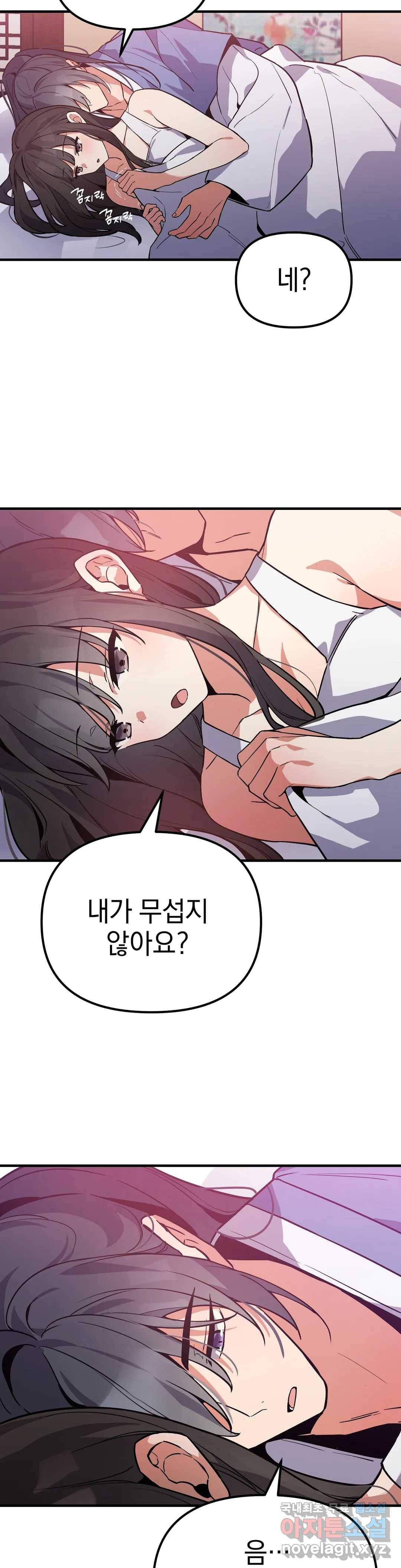 여우야 뭐하니 6화 2