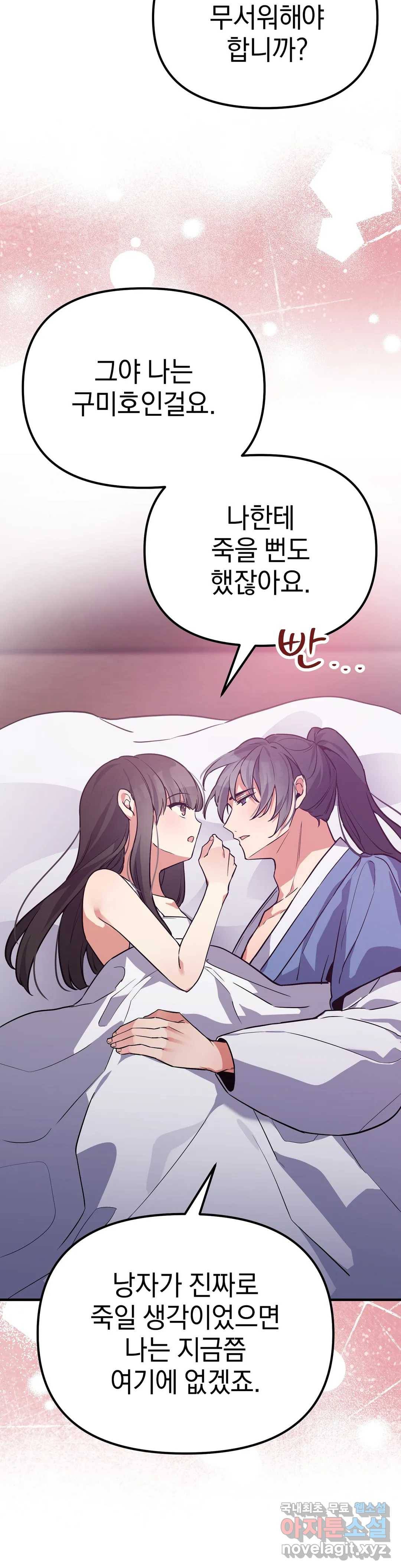 여우야 뭐하니 6화 3