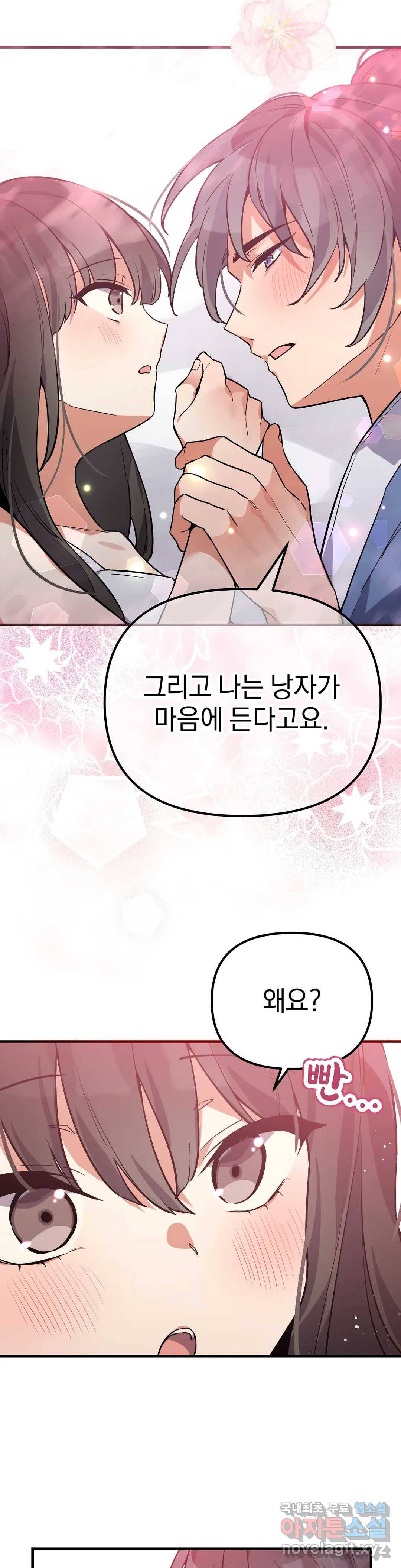 여우야 뭐하니 6화 5