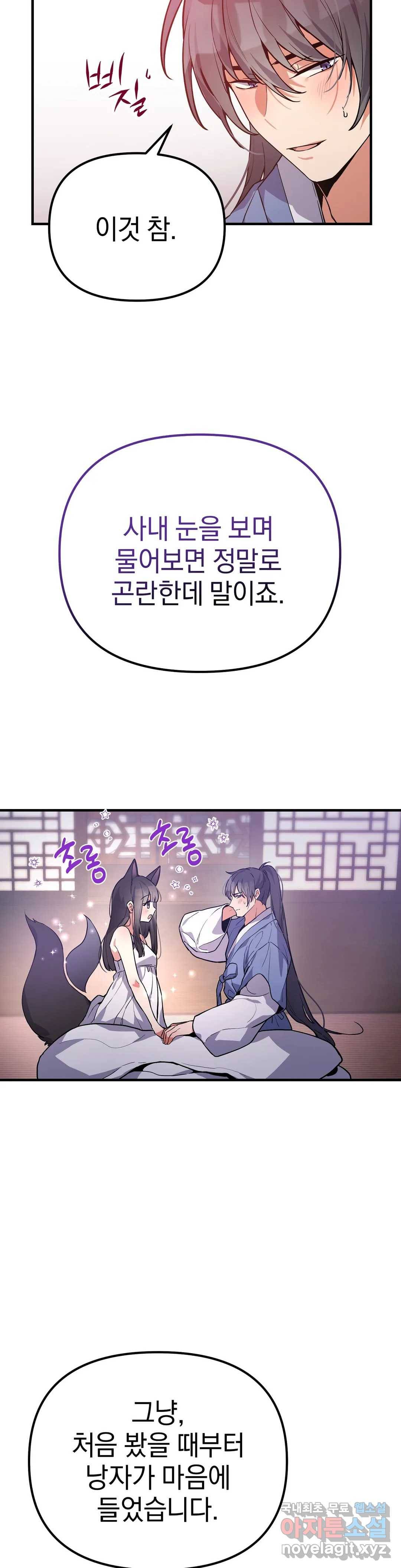 여우야 뭐하니 6화 6