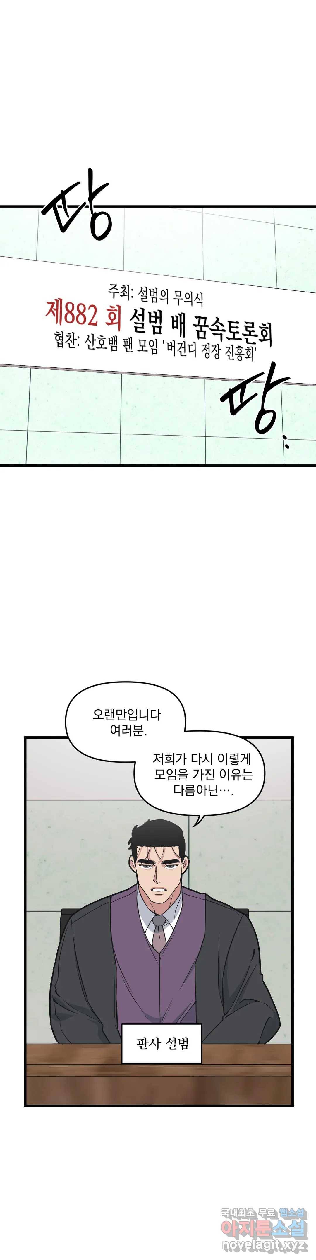 마이크 없이도 들려 54화 1