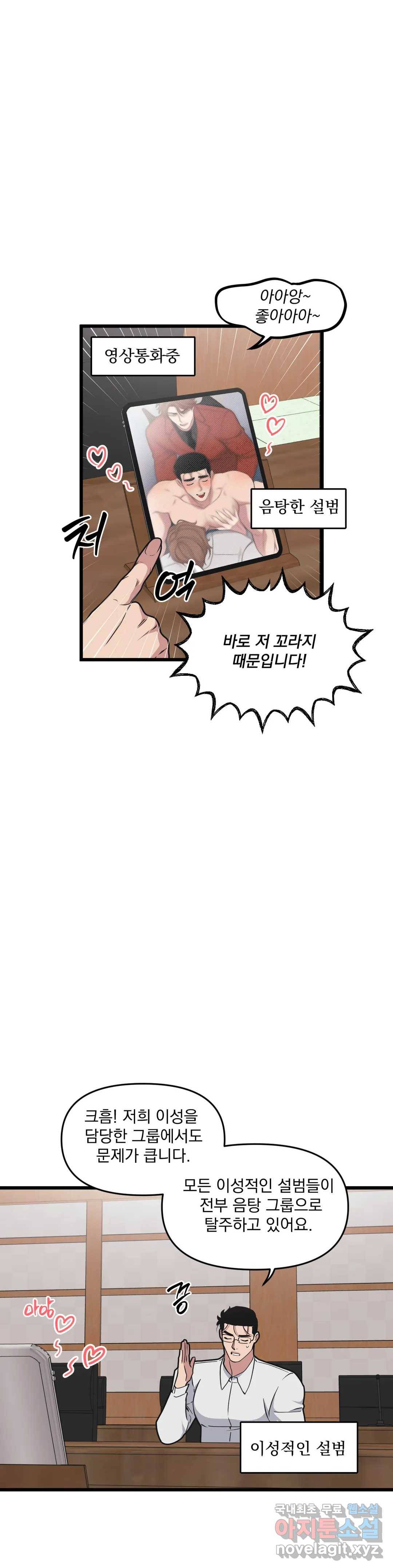 마이크 없이도 들려 54화 2