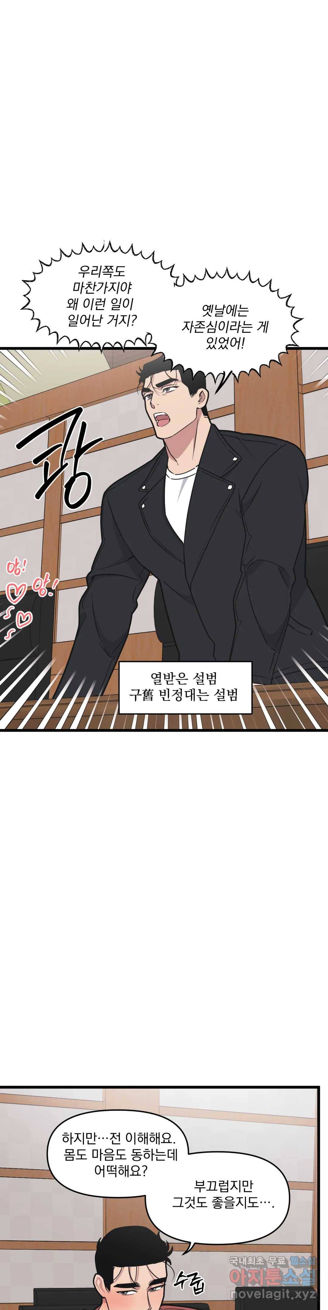 마이크 없이도 들려 54화 3
