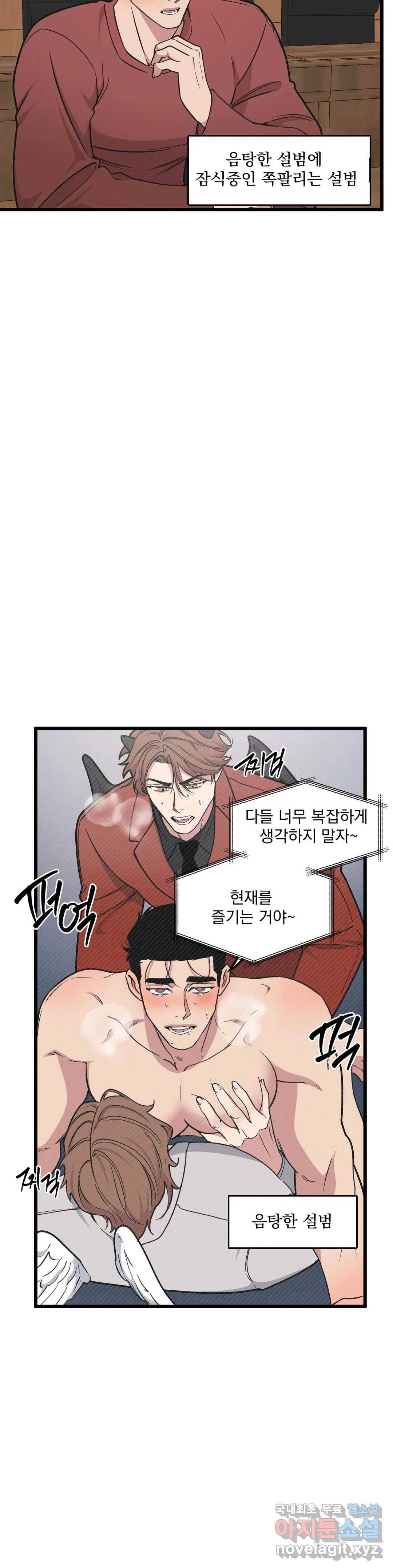 마이크 없이도 들려 54화 4
