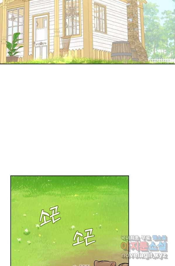 황제궁 옆 마로니에 농장 22화 2