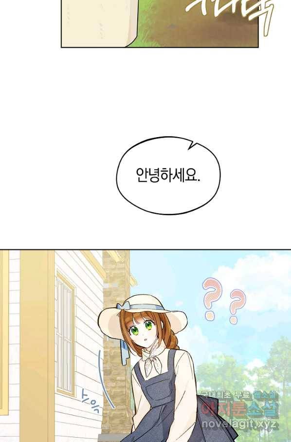 황제궁 옆 마로니에 농장 22화 4