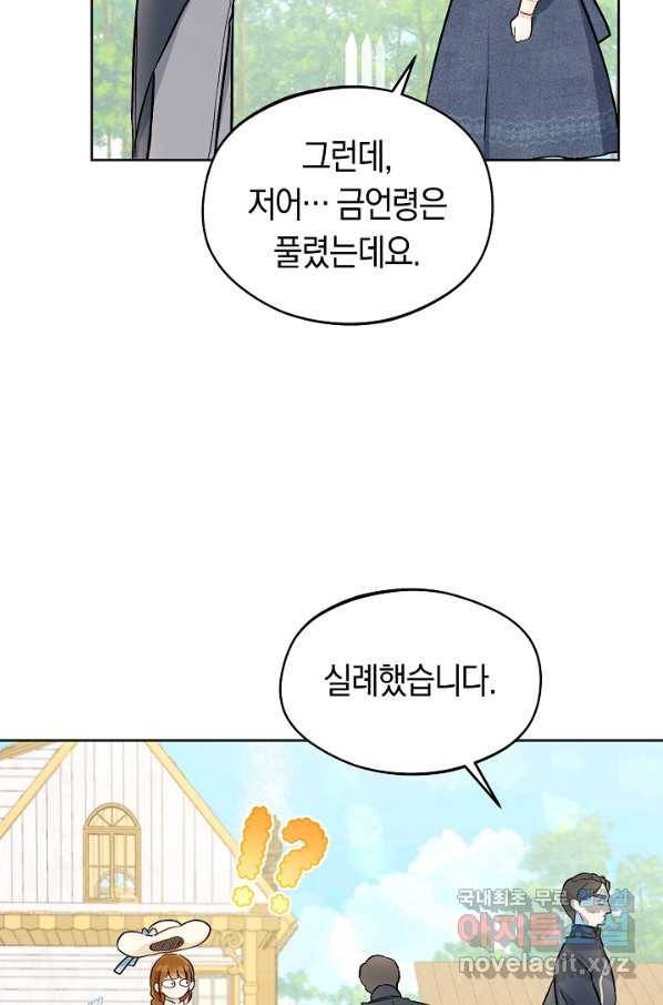 황제궁 옆 마로니에 농장 22화 7