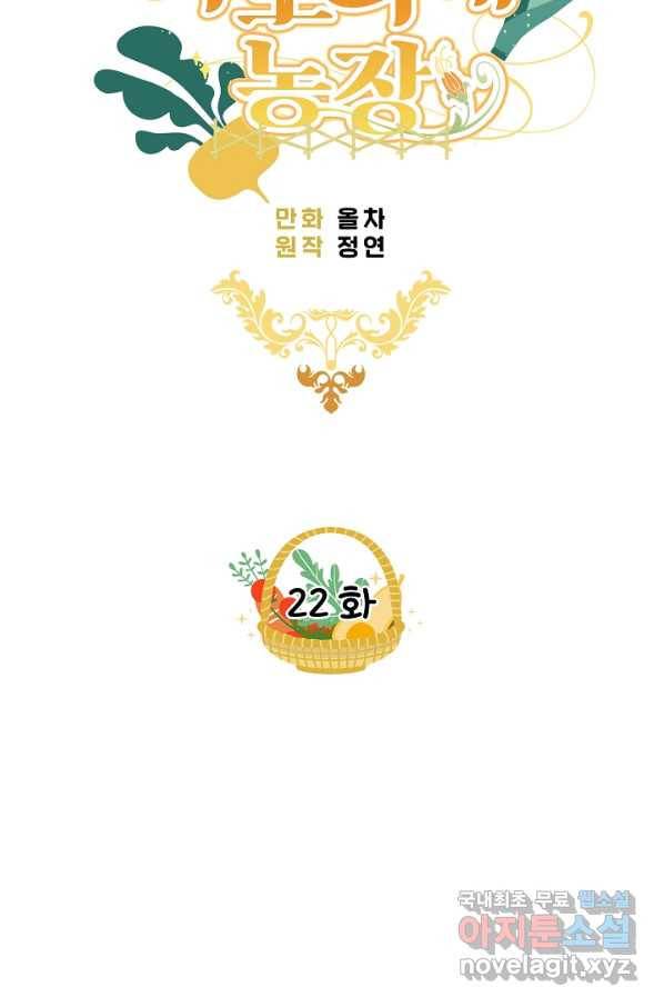 황제궁 옆 마로니에 농장 22화 10