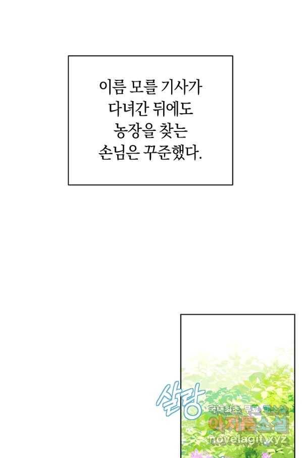 황제궁 옆 마로니에 농장 22화 11