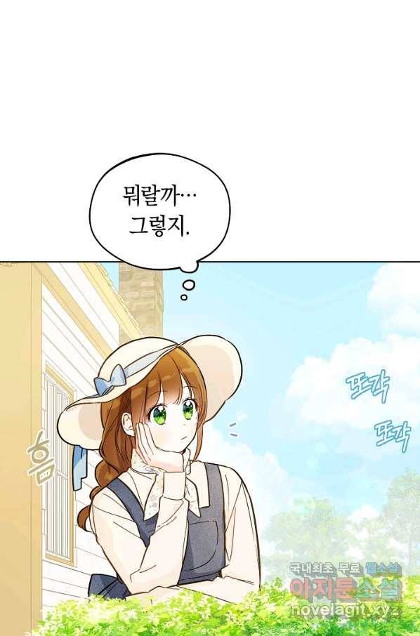 황제궁 옆 마로니에 농장 22화 14