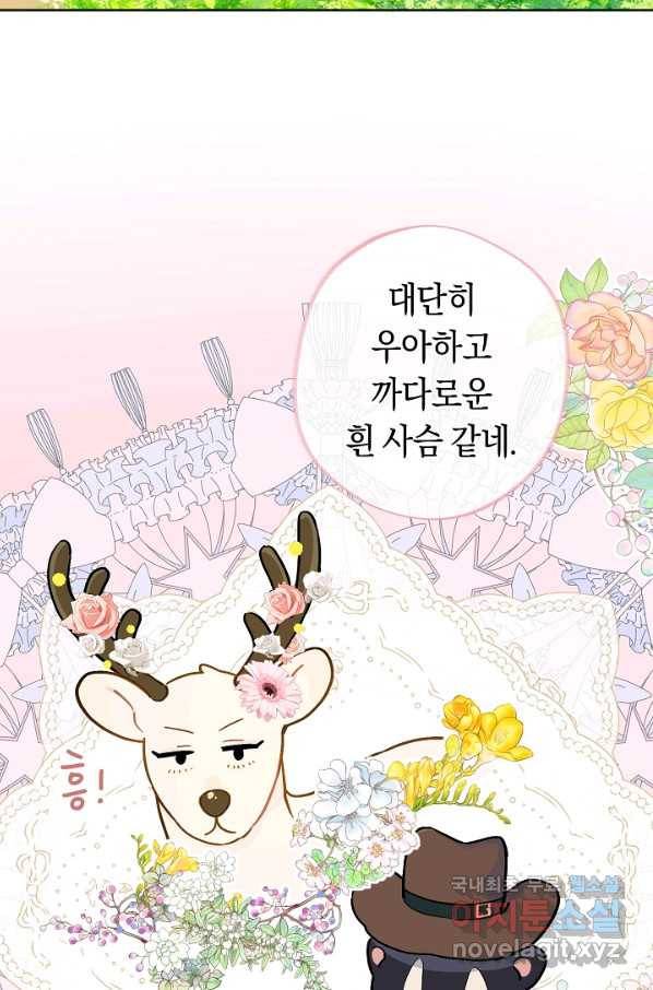 황제궁 옆 마로니에 농장 22화 15