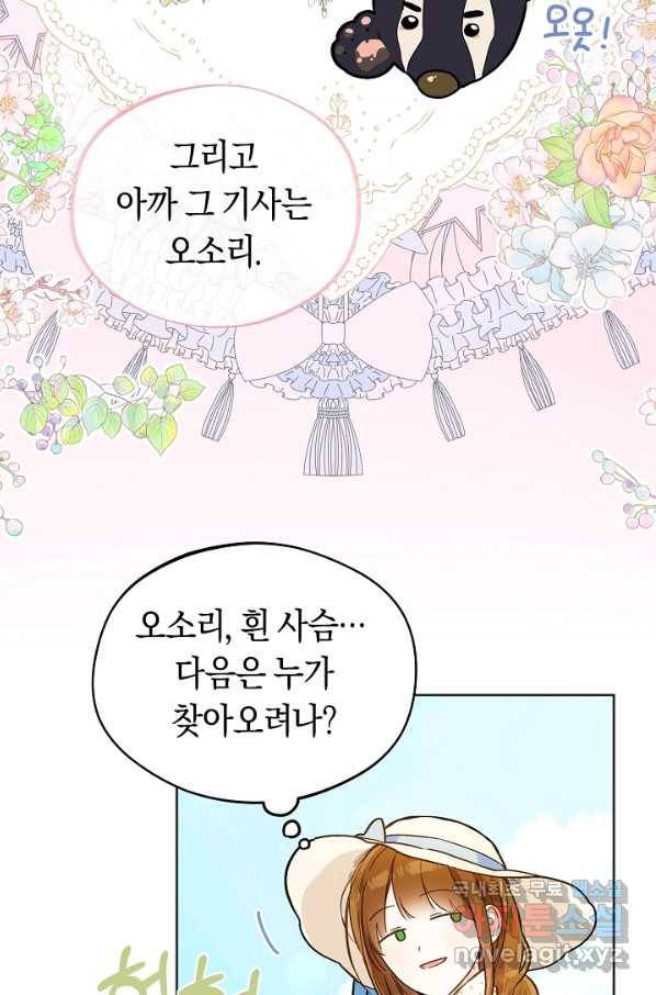 황제궁 옆 마로니에 농장 22화 16