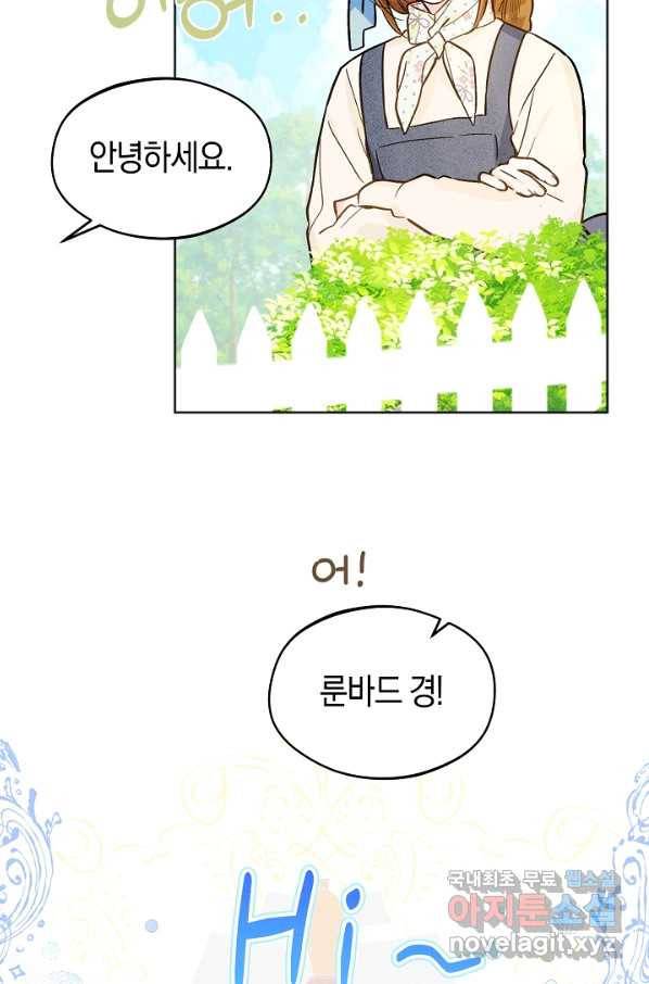 황제궁 옆 마로니에 농장 22화 17