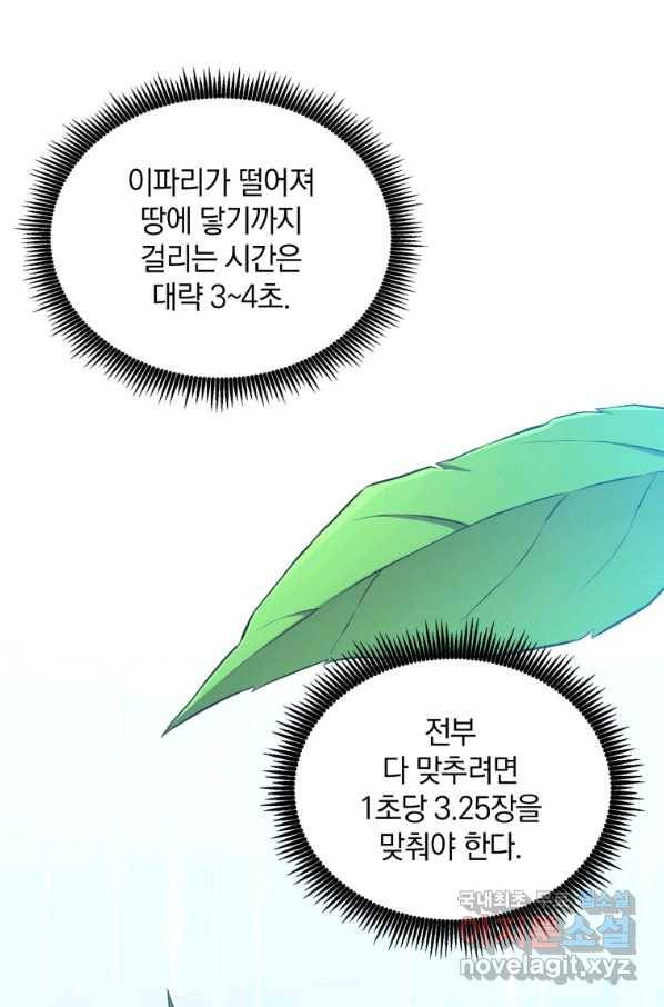 마탄의 사수 73화 1