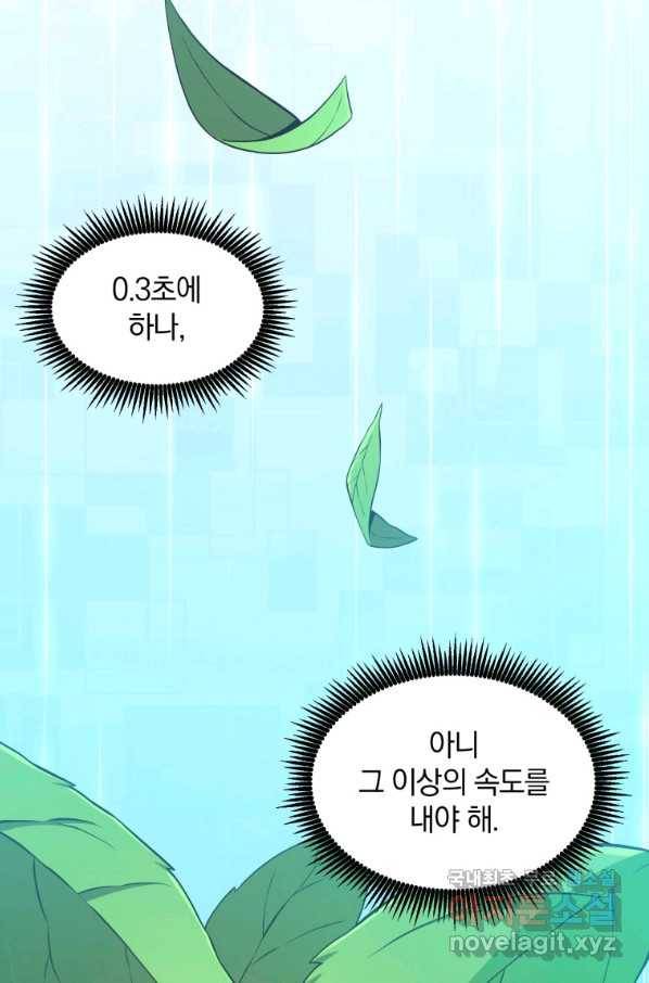 마탄의 사수 73화 2