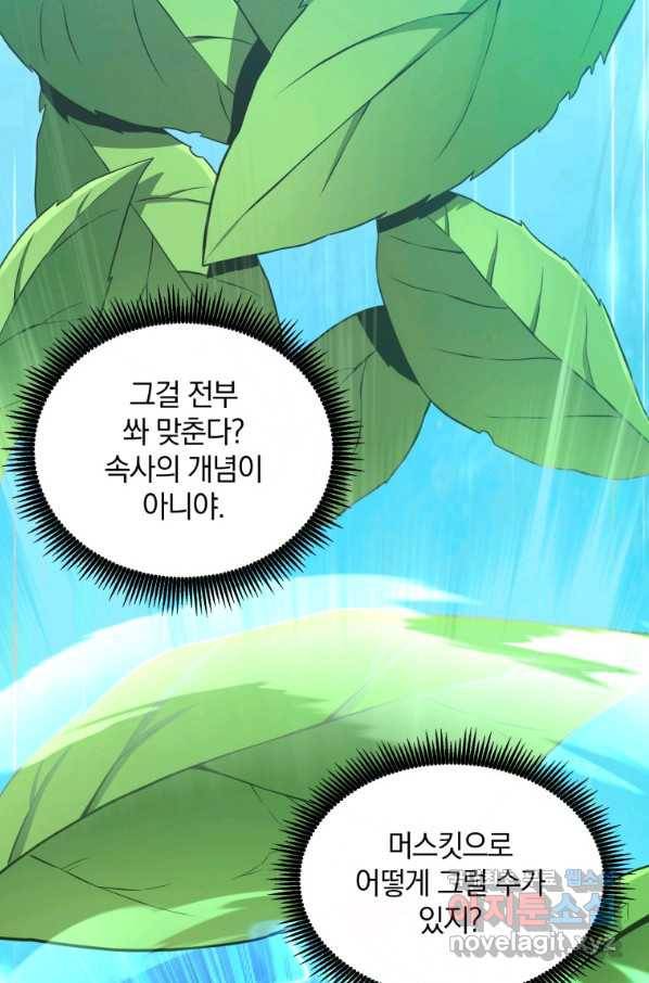 마탄의 사수 73화 3