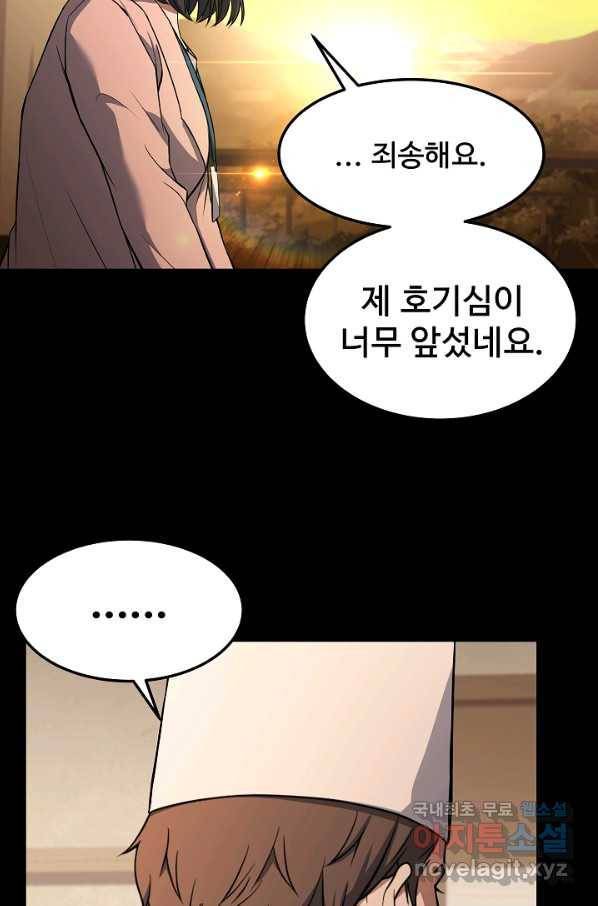마탄의 사수 73화 5