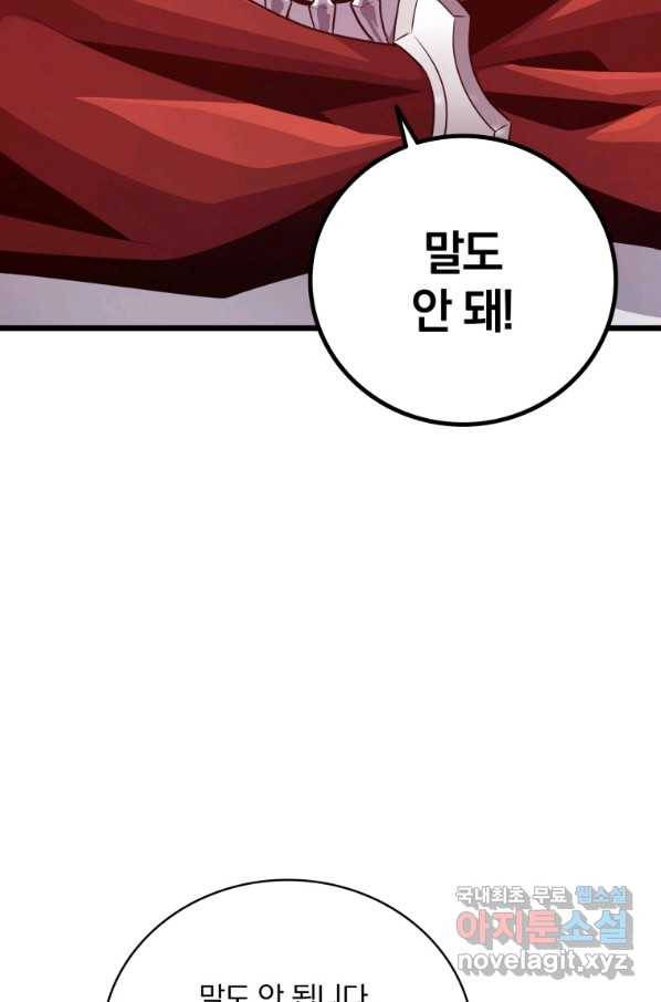마탄의 사수 73화 6