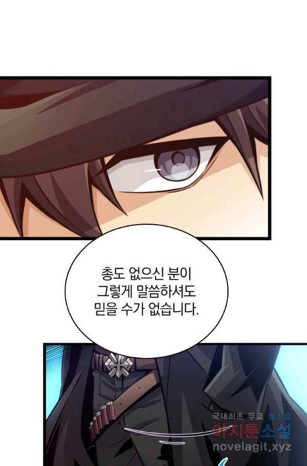 마탄의 사수 73화 8