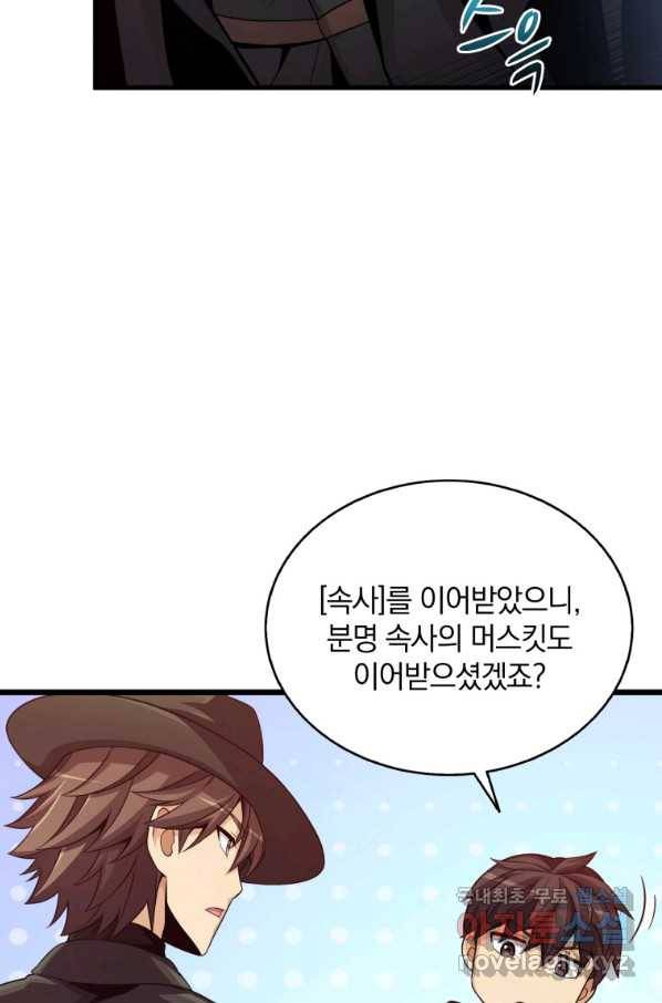마탄의 사수 73화 9
