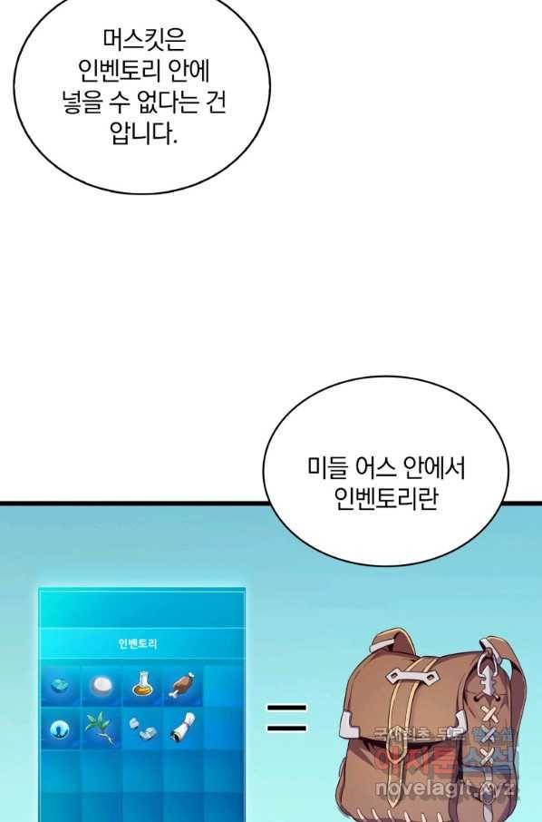 마탄의 사수 73화 11