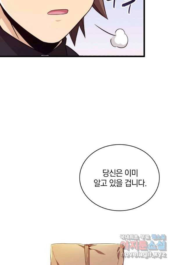 마탄의 사수 73화 13