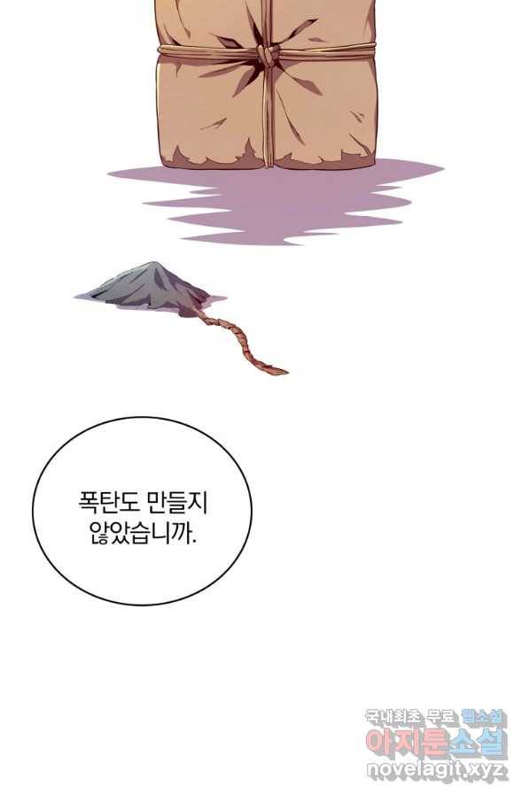 마탄의 사수 73화 14