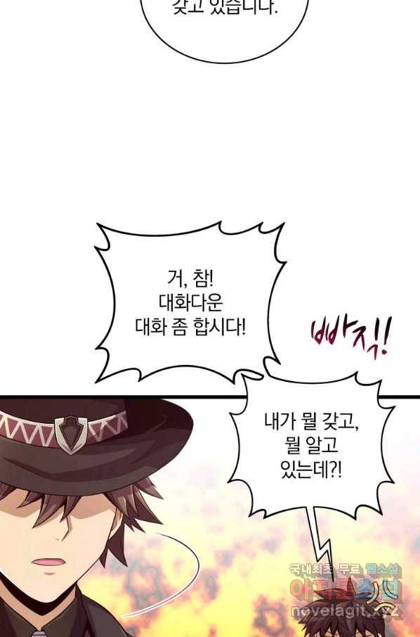마탄의 사수 73화 16