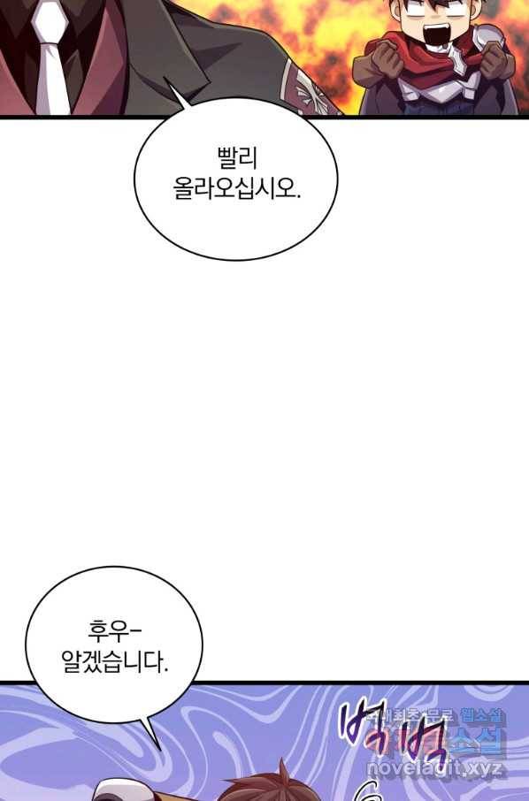 마탄의 사수 73화 17