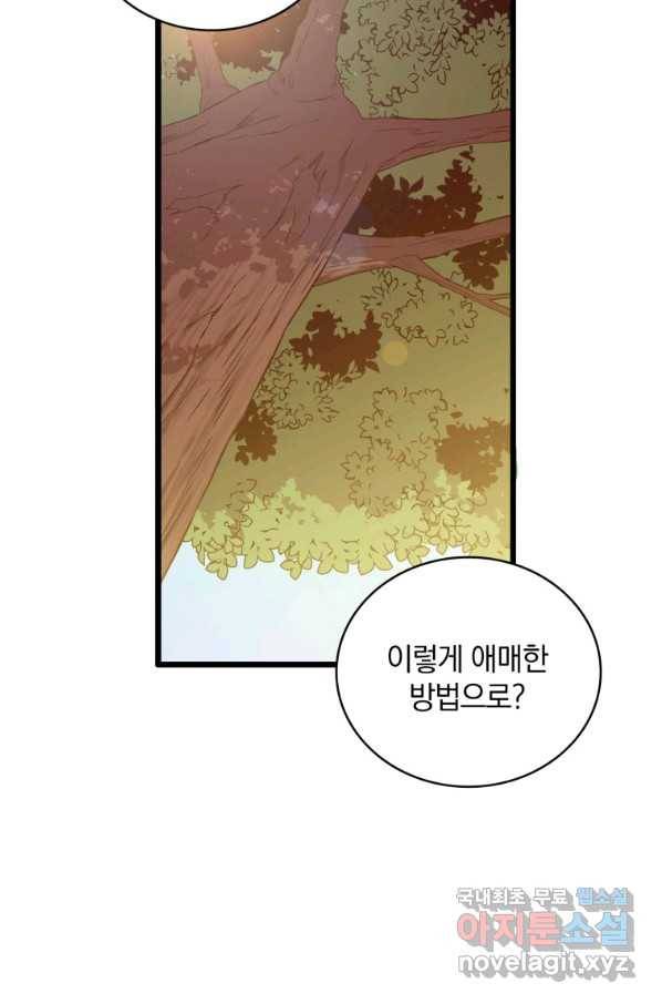 마탄의 사수 73화 20