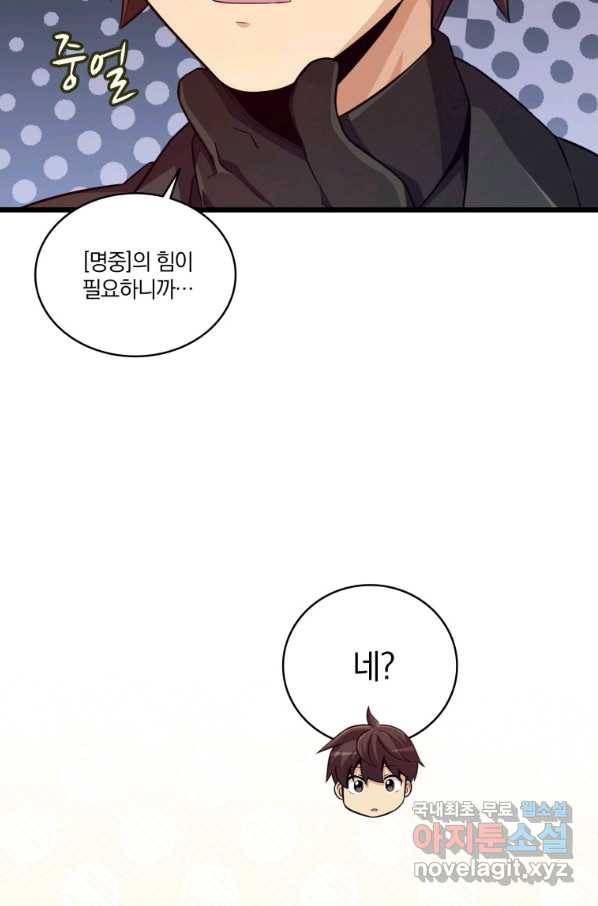 마탄의 사수 73화 22