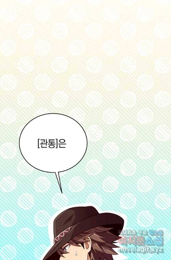 마탄의 사수 73화 23