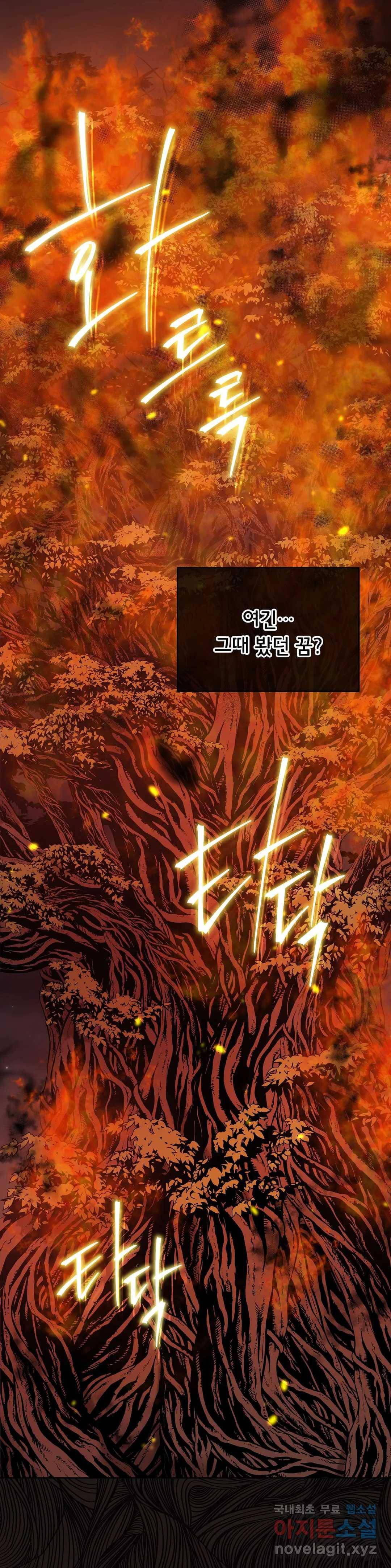 미명의 추적자 21화 1