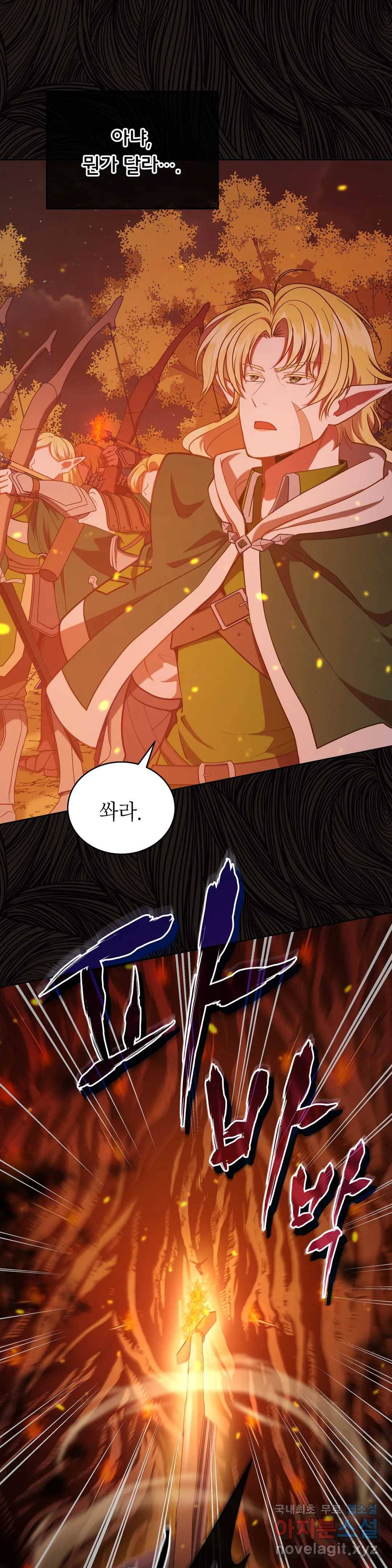 미명의 추적자 21화 2