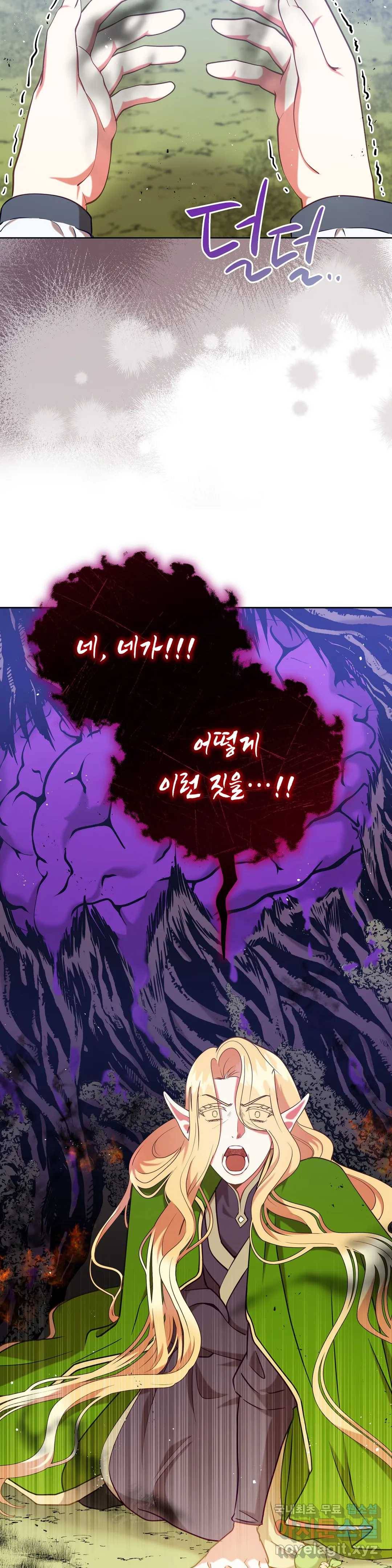미명의 추적자 21화 6