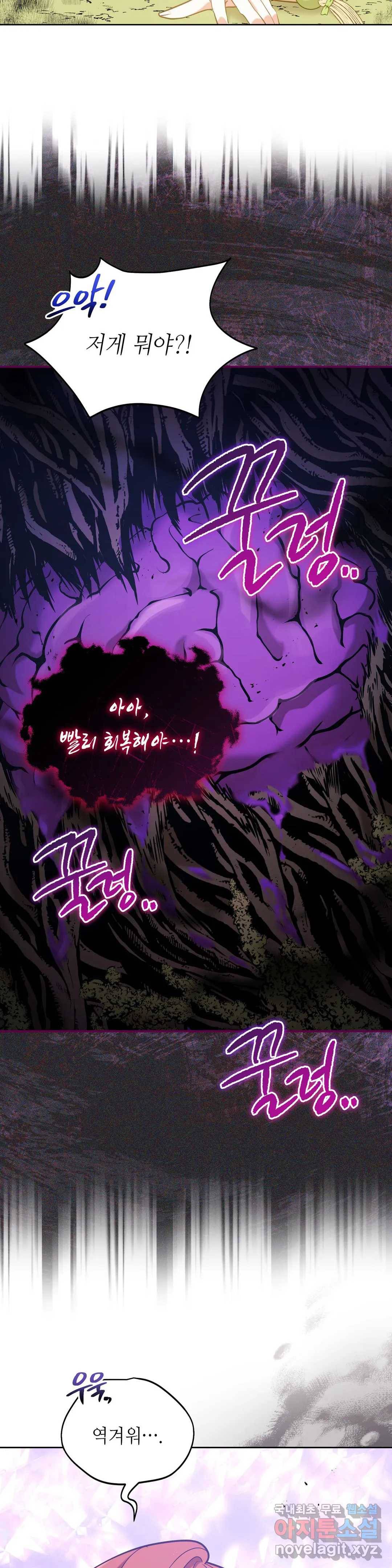 미명의 추적자 21화 7