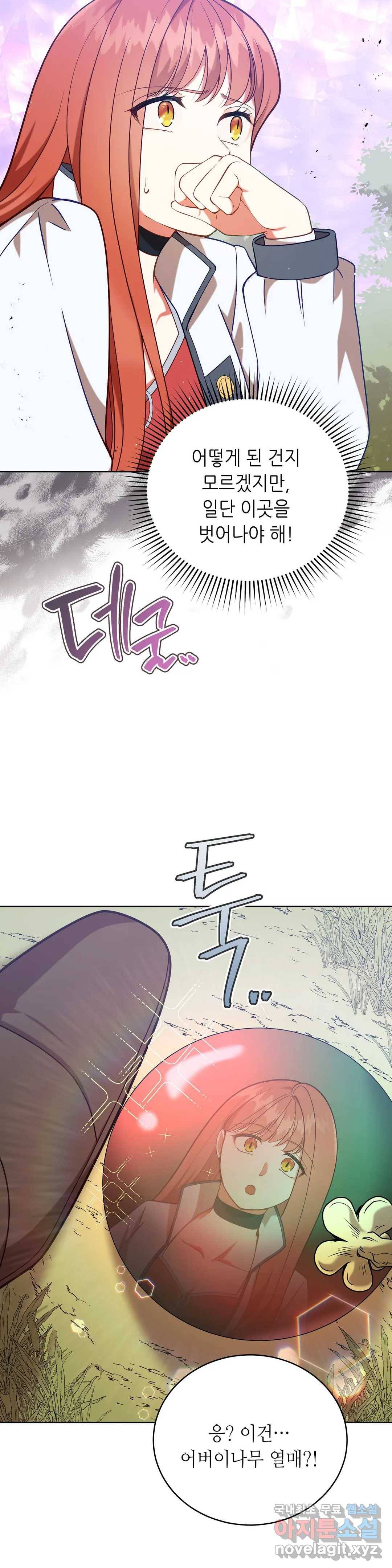 미명의 추적자 21화 8